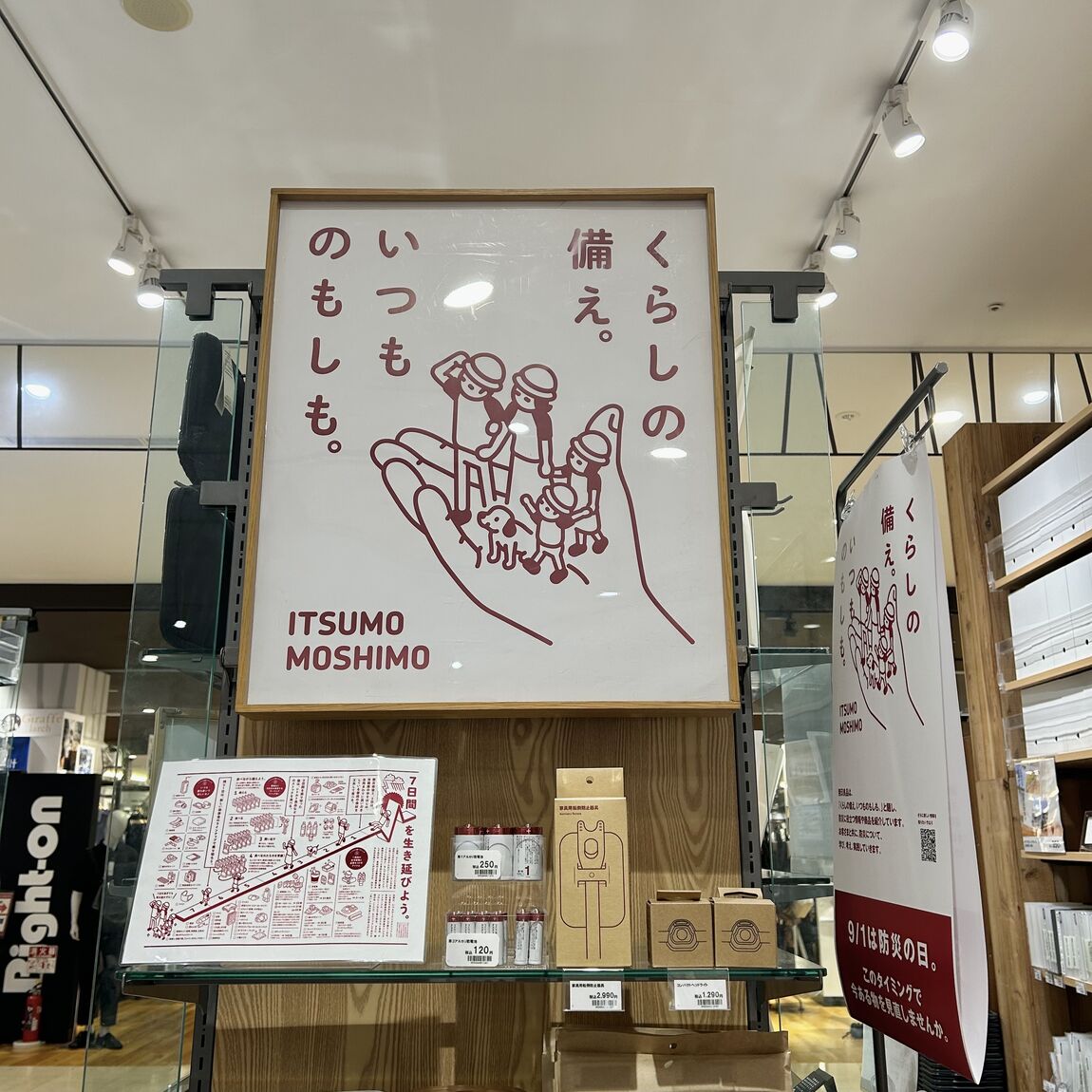 防災コーナー