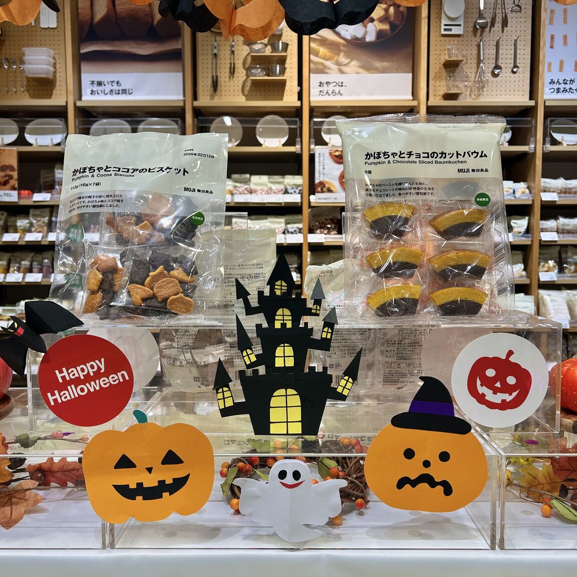 ハッピーハロウィン