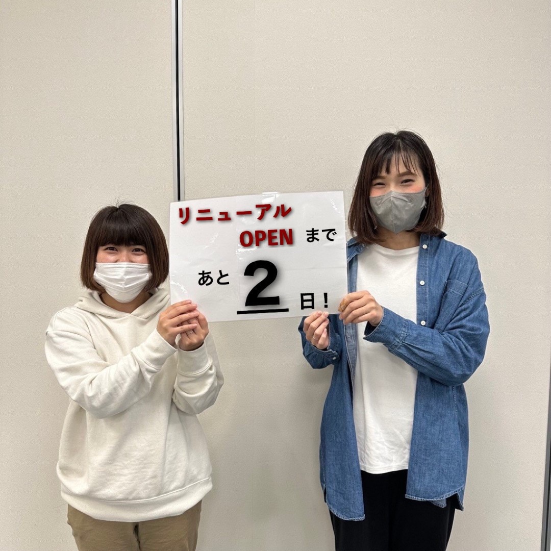 リニューアルオープンまであと２日