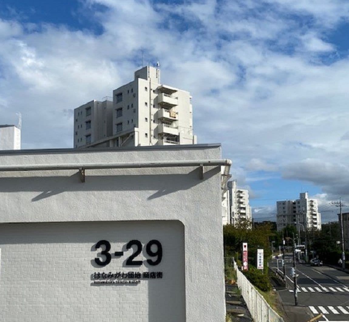 花見川