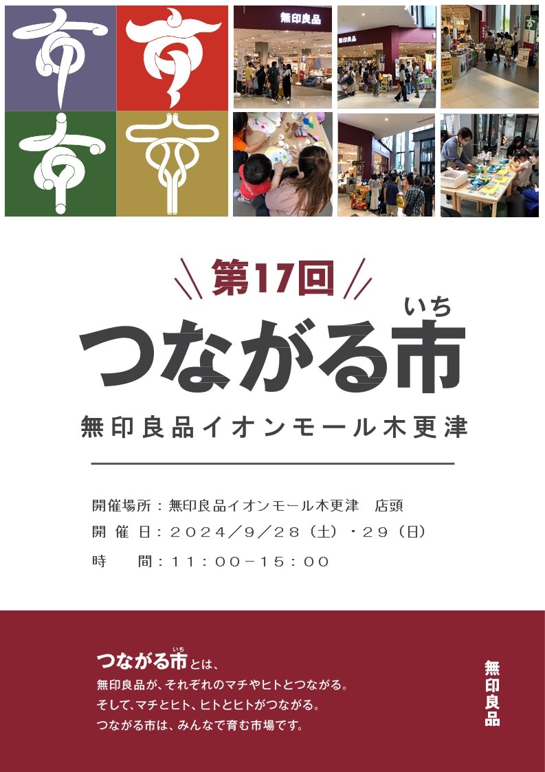 つながる市　トップ画像