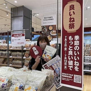【ユニモちはら台】お知らせ｜良いね祭残り3日！