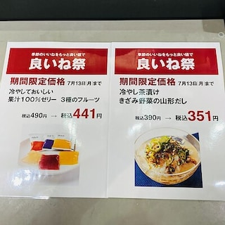イオンモール与野　良いね祭対象商品の試食会を実施します！