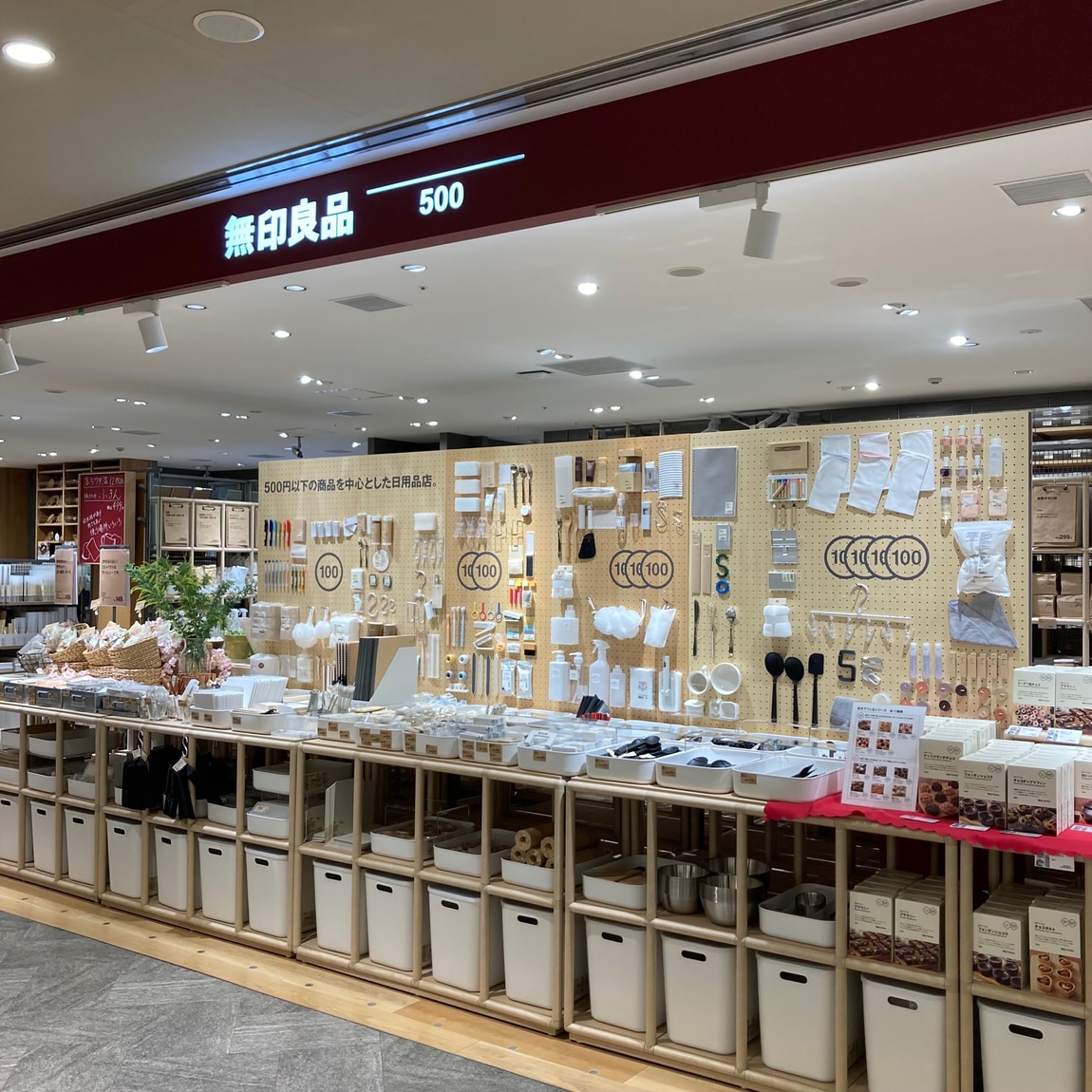 【無印良品 500 ペリエ千葉エキナカ】リニューアルオープンしました！｜無印良品 無印良品500 ペリエ千葉エキナカ