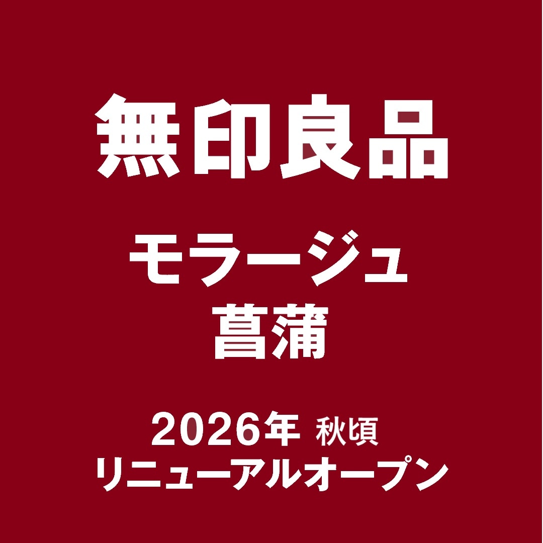 改装のお知らせ