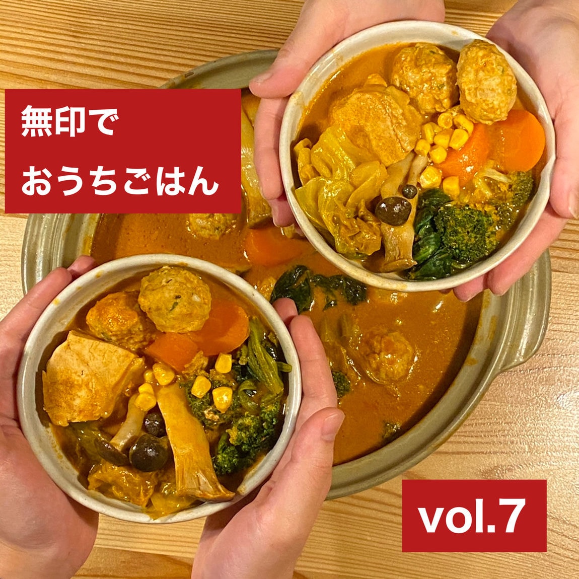 【モラージュ菖蒲】無印でおうちごはん vol.7