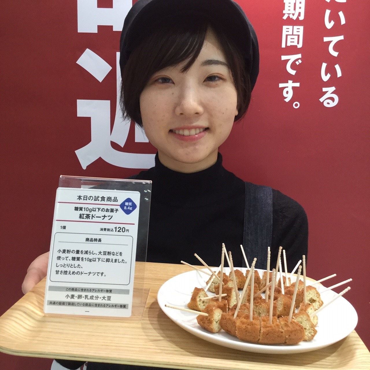 キービジュアル画像：今日の試食~糖質10ｇ以下のお菓子　紅茶ドーナツ~