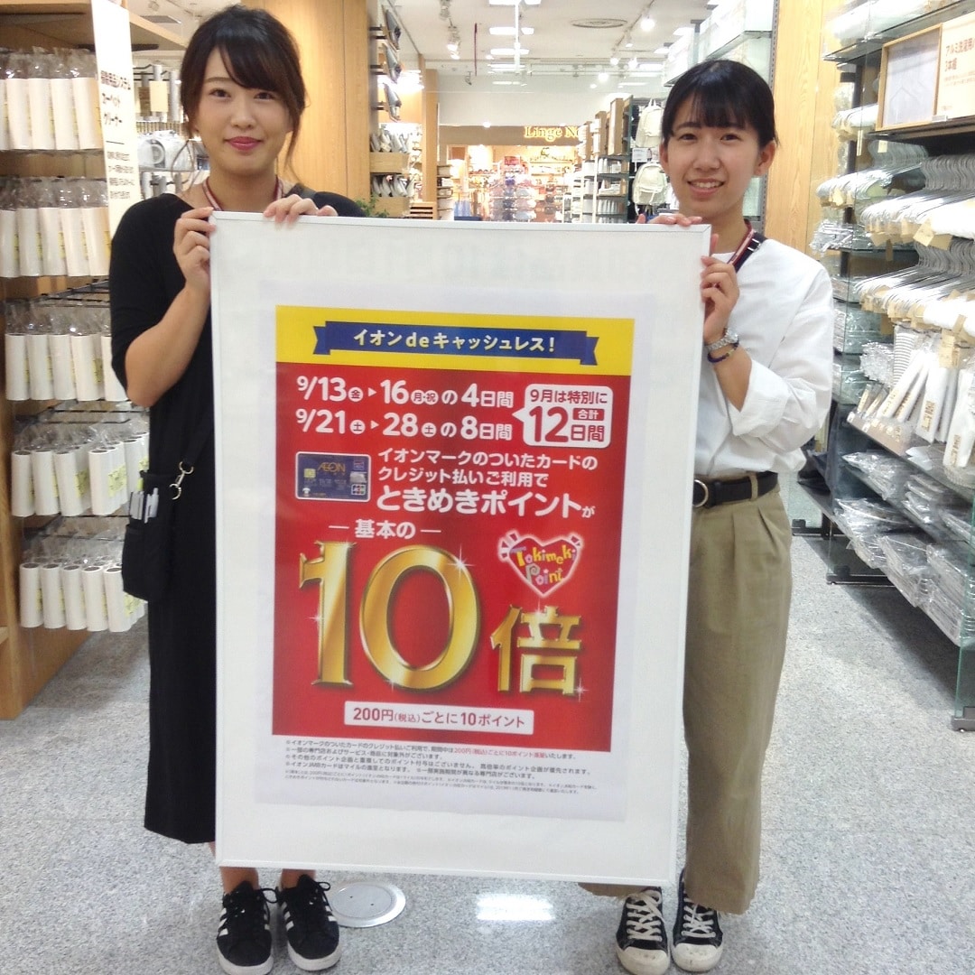 キービジュアル画像：ときめきポイント10倍キャンペーンのお知らせ