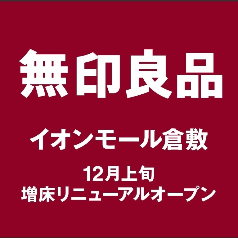 【イオンモール倉敷】お知らせ1