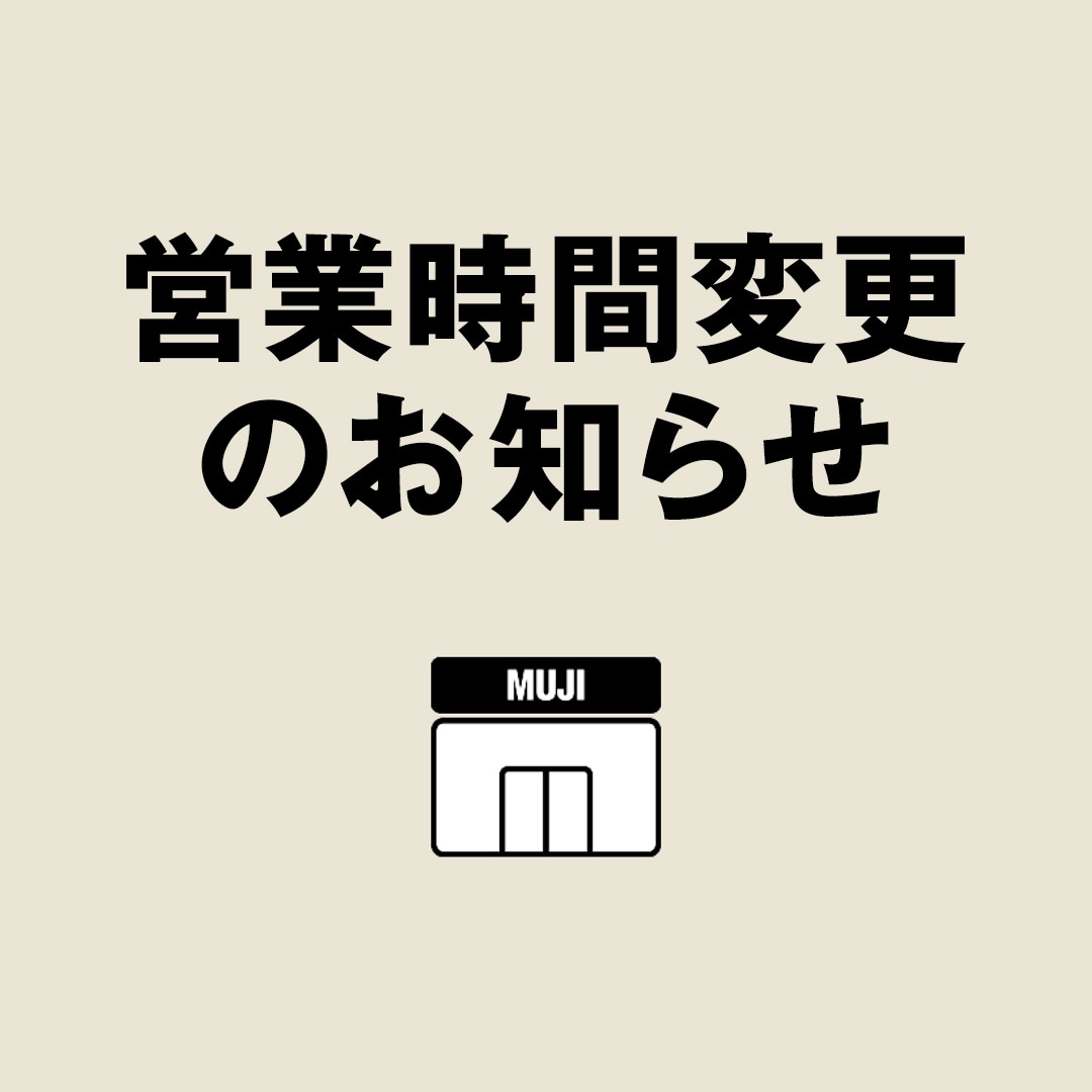 【イオンモール倉敷】営業時間のお知らせ