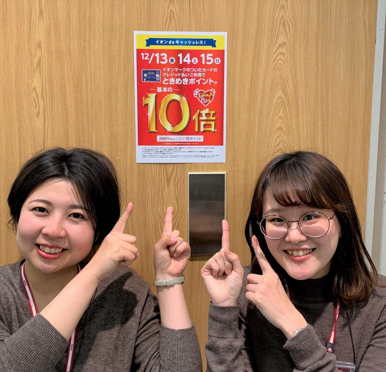 キービジュアル画像：【イオンモール倉敷】基本の10倍！ときめきポイント10倍キャンペーンのお知らせ