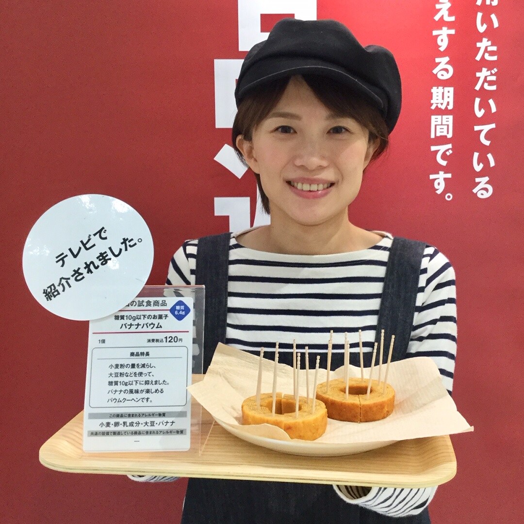 キービジュアル画像：今日の試食～糖質10ｇ以下のお菓子 バナナバウム～