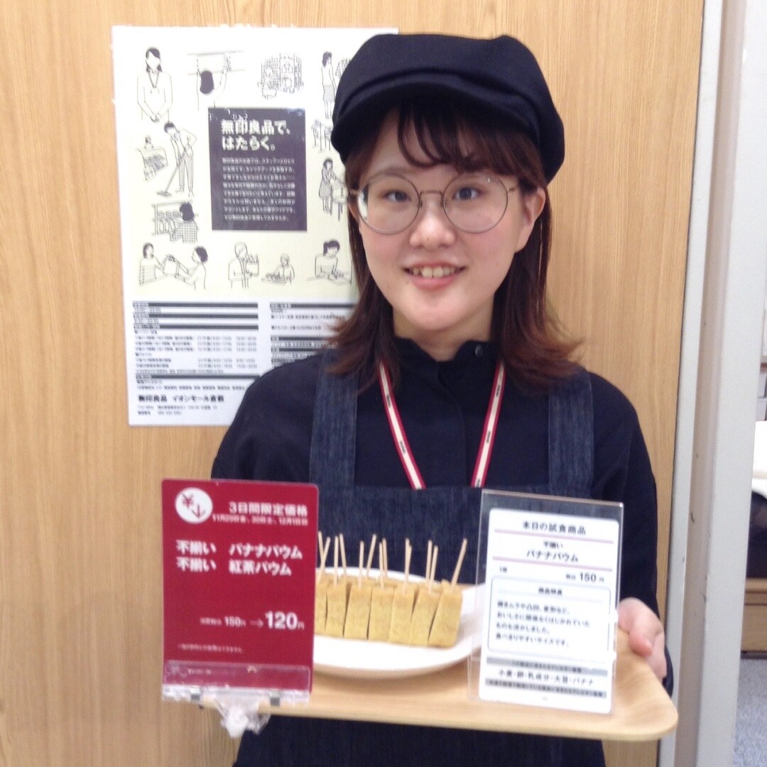 キービジュアル画像：【イオンモール倉敷】今日の試食～不揃いバナナバウム～