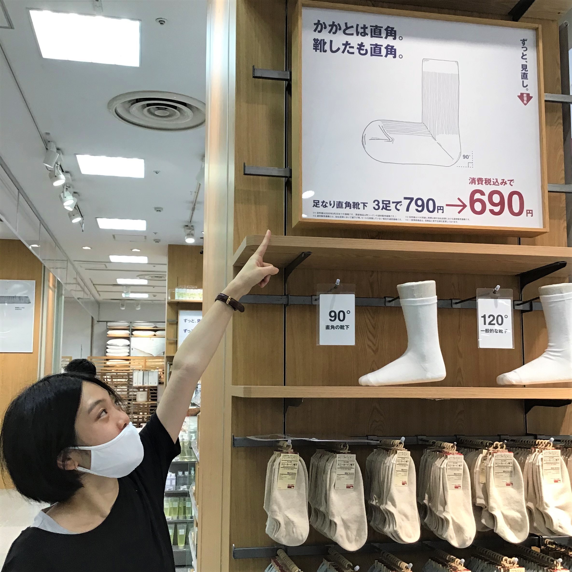 足なり直角靴下