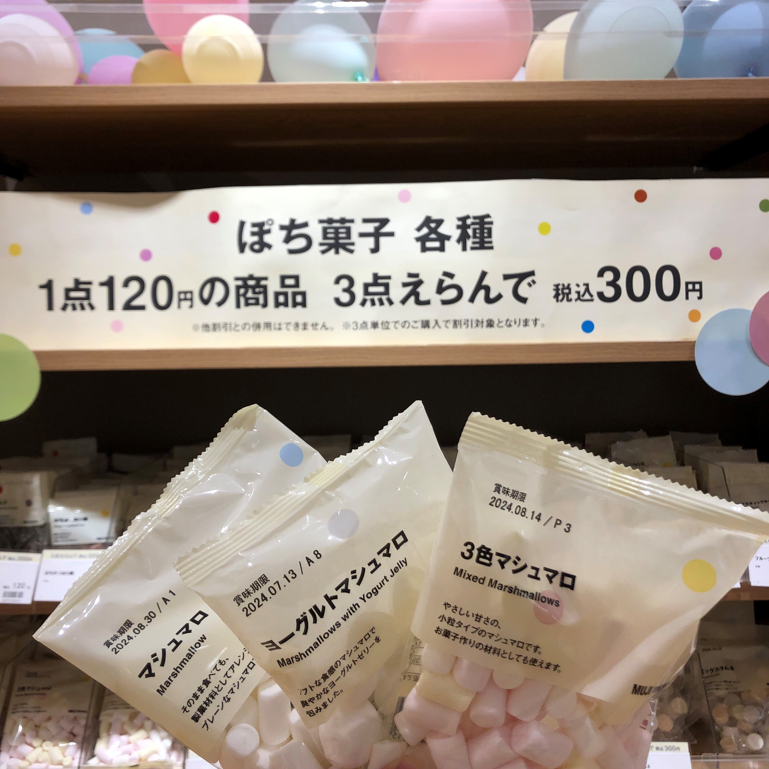【イオンモール倉敷】