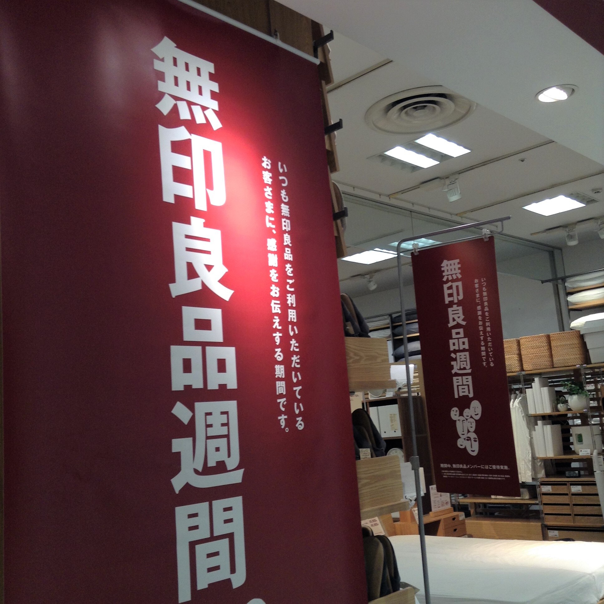 キービジュアル画像：今週のフジワラ~無印良品週間で、冬支度~