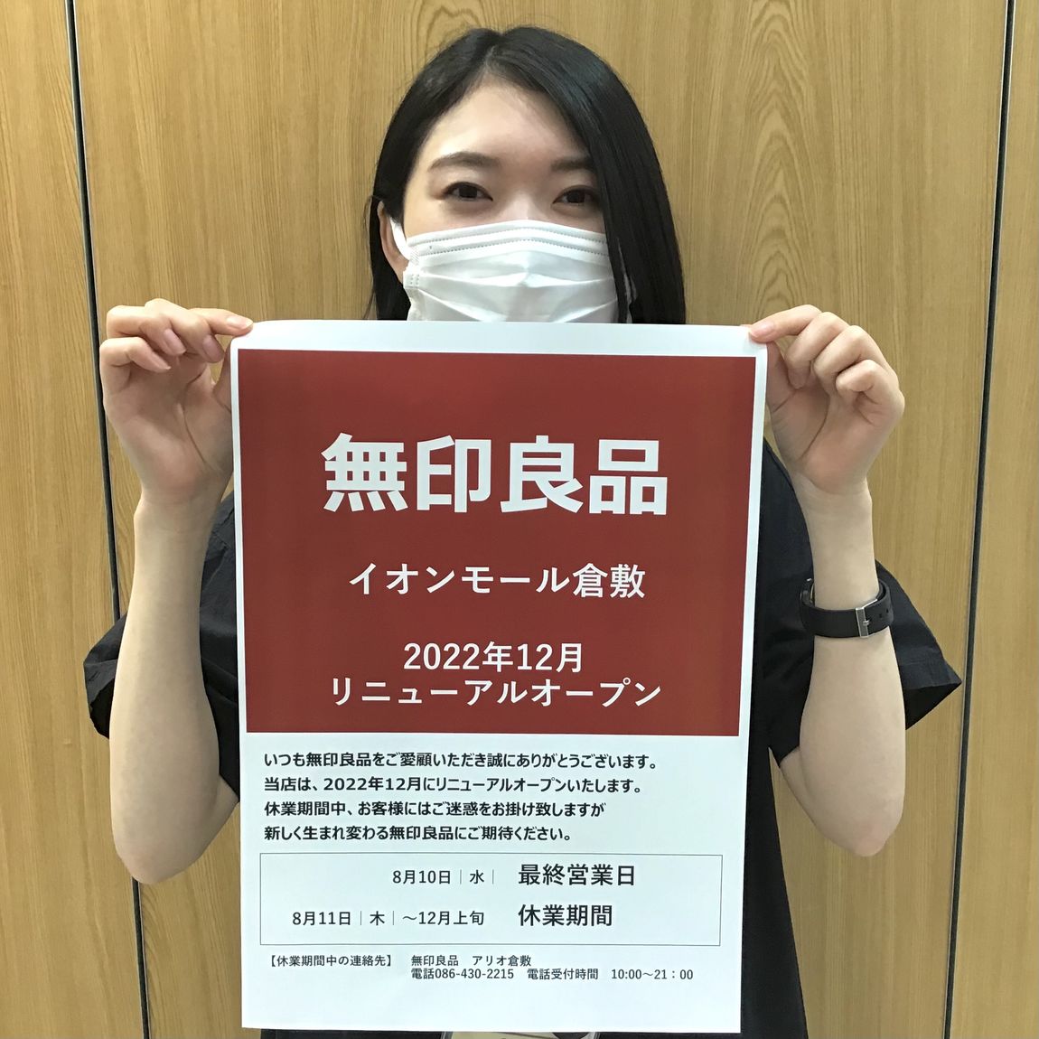 改装閉店のお知らせ