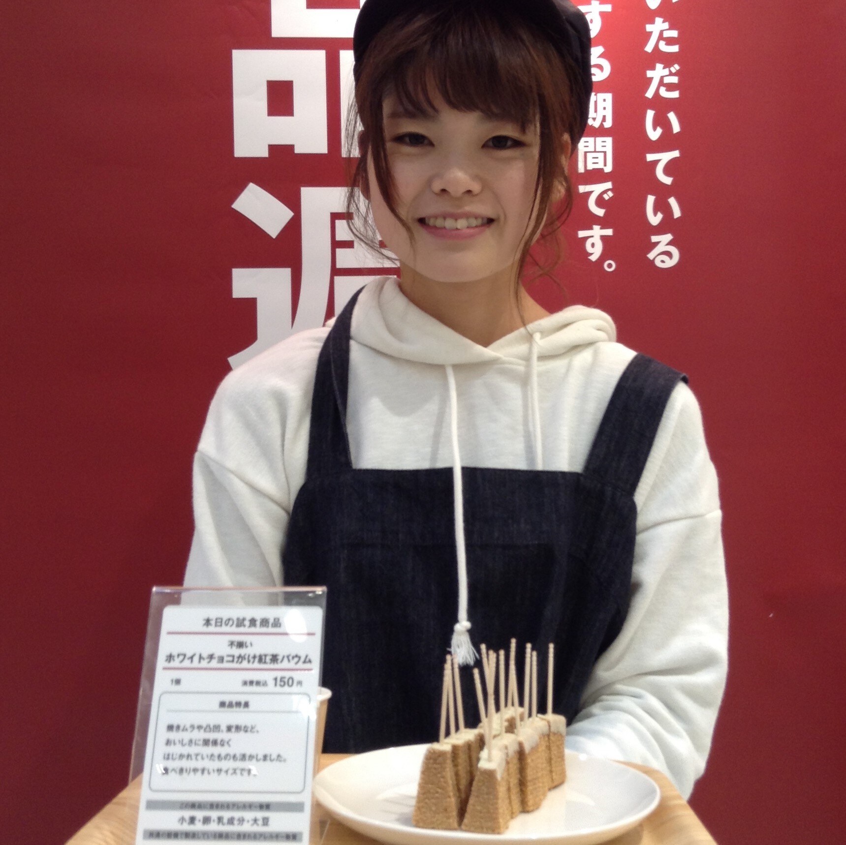 キービジュアル画像：【イオンモール倉敷】今日の試食~不揃い　ホワイトチョコがけ紅茶バウム~