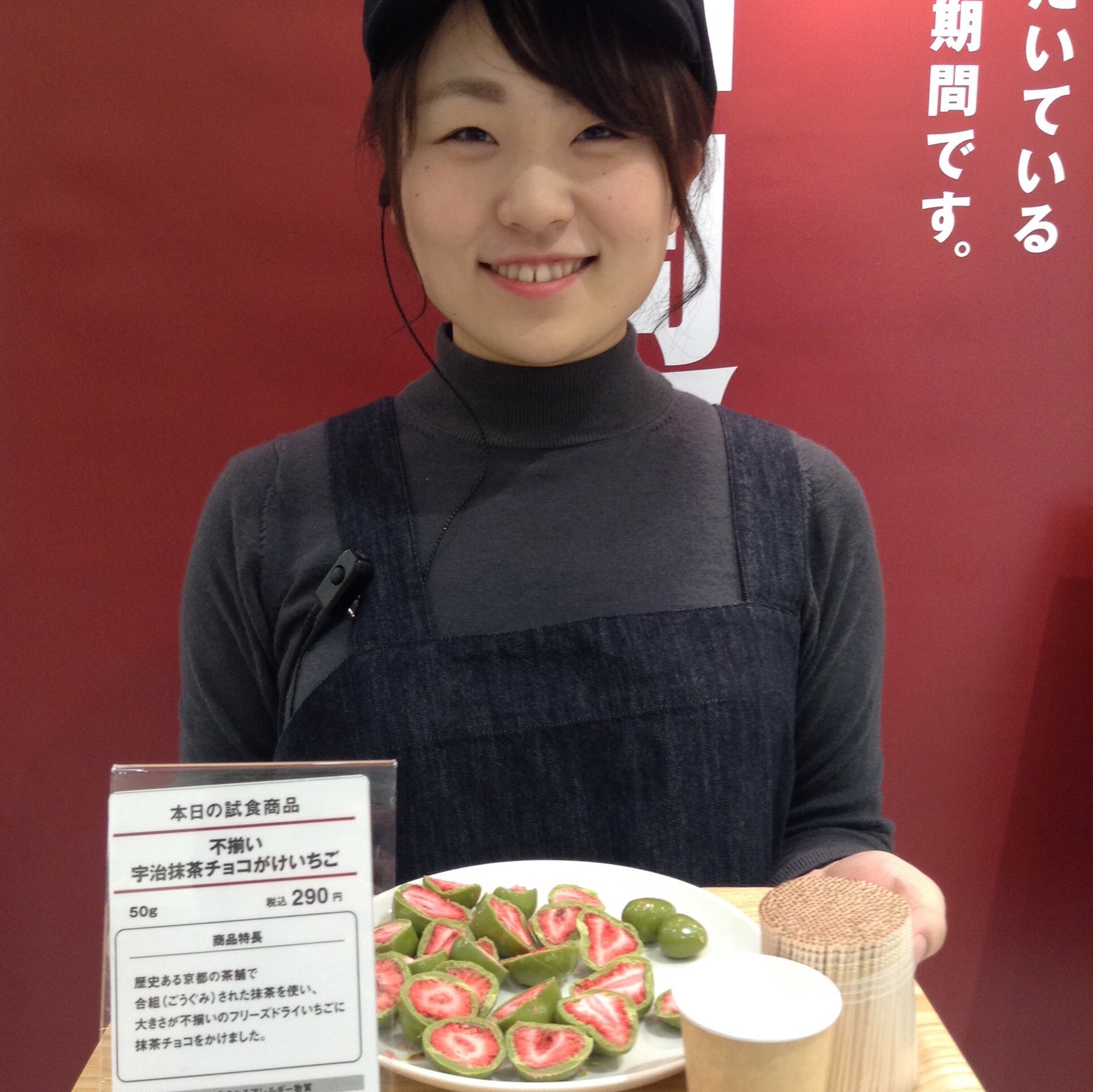 キービジュアル画像：【イオンモール倉敷】今日の試食~不揃い　宇治抹茶チョコがけいちご~