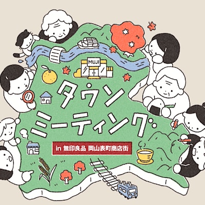 【イオンモール倉敷】　タウンミーティングのお知らせ