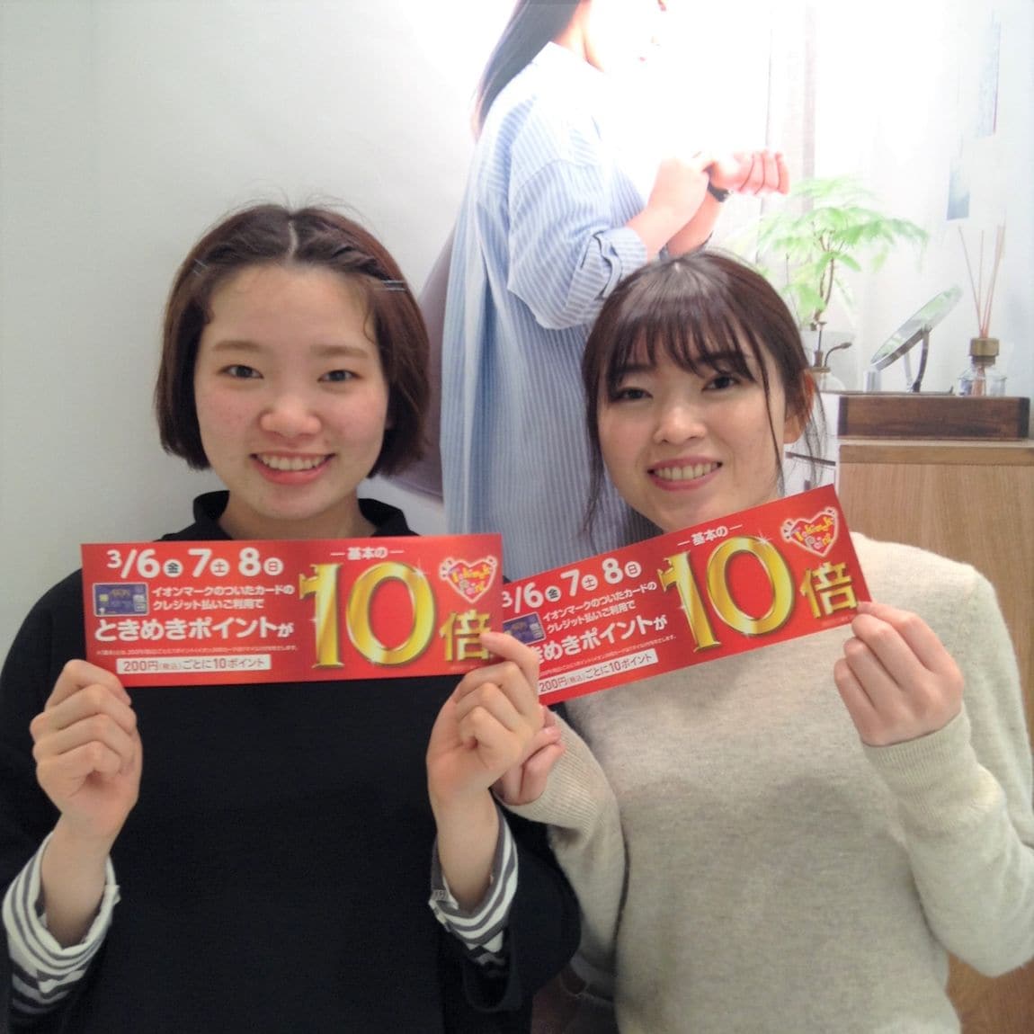 【イオンモール倉敷】ときめきポイント10倍