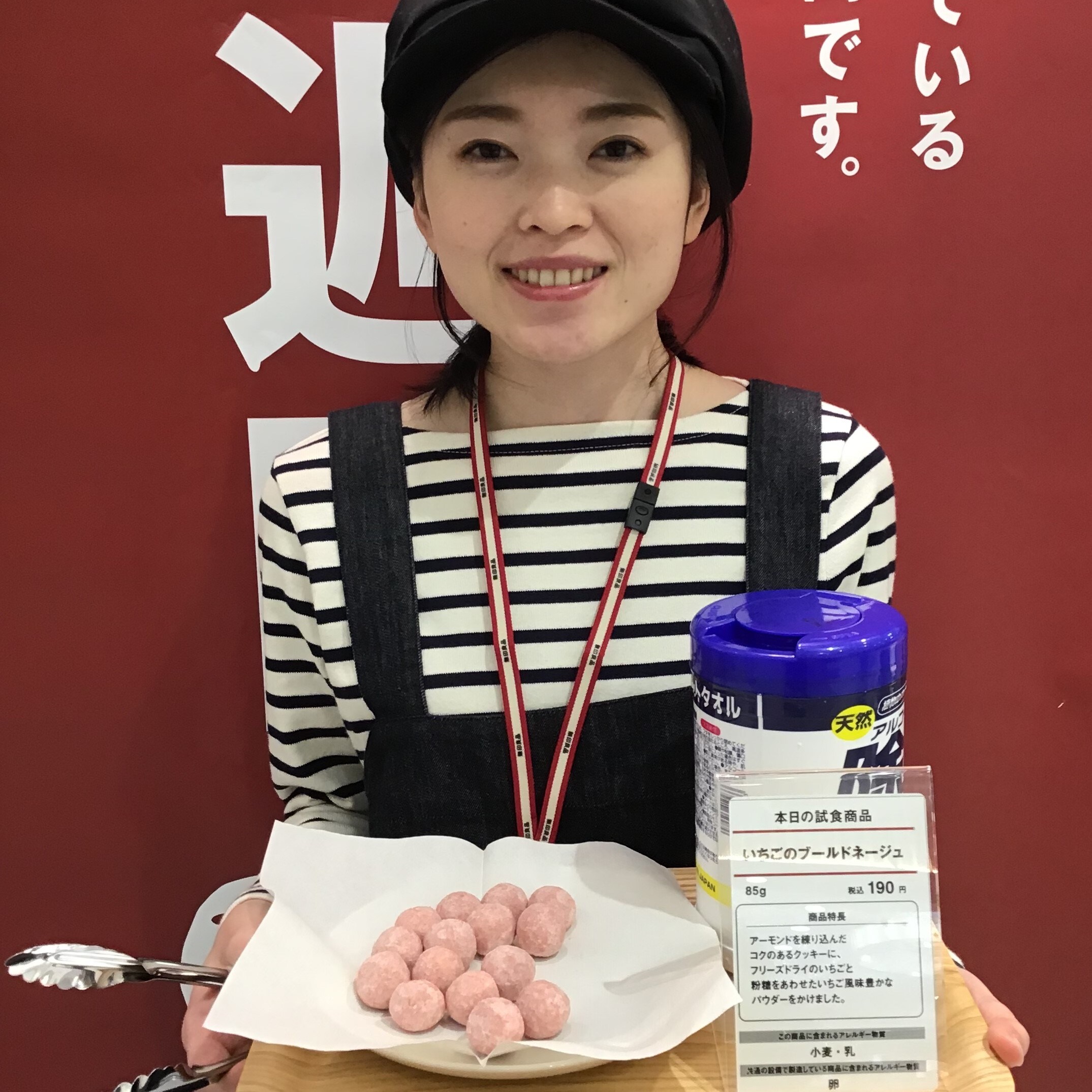 キービジュアル画像：【イオンモール倉敷】今日の試食~いちごのブールドネージュ~