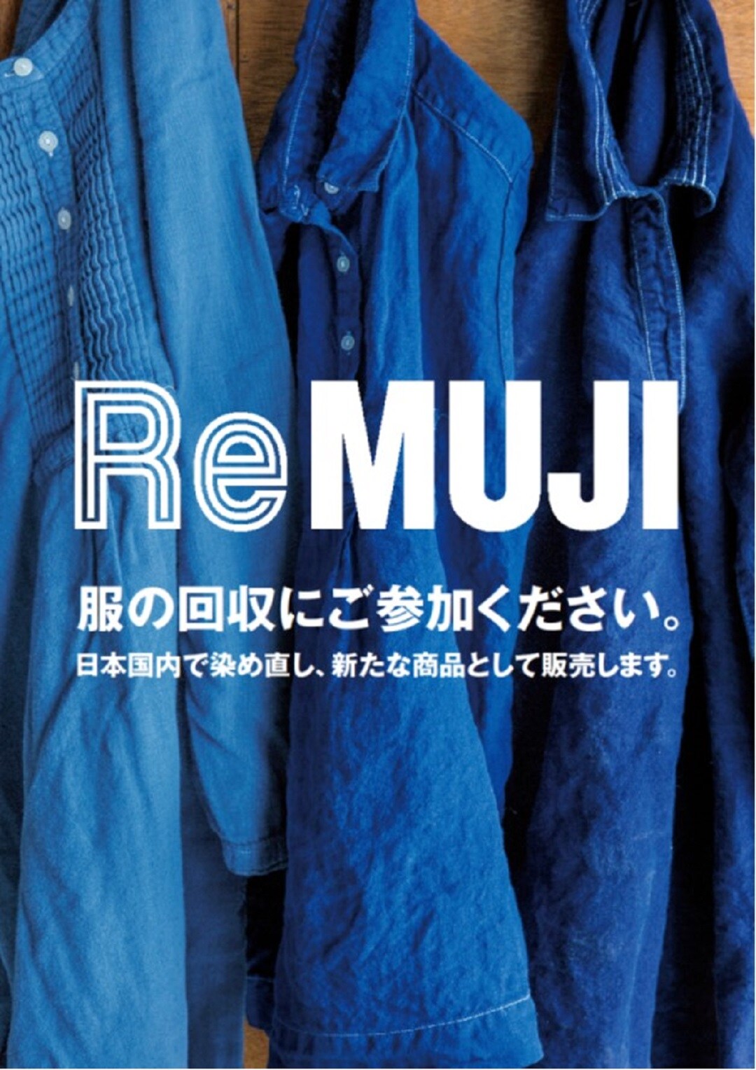 【イオンモール久御山】Re MUJI　 服は布から。