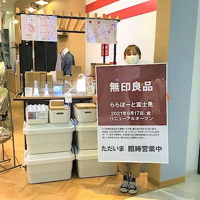 店舗詳細画面 無印良品