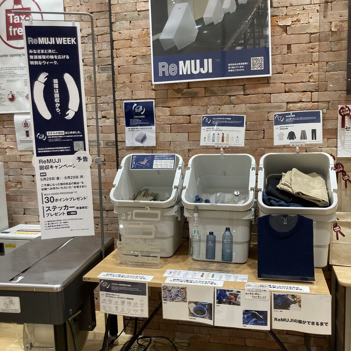ReMUJI回収場所の写真