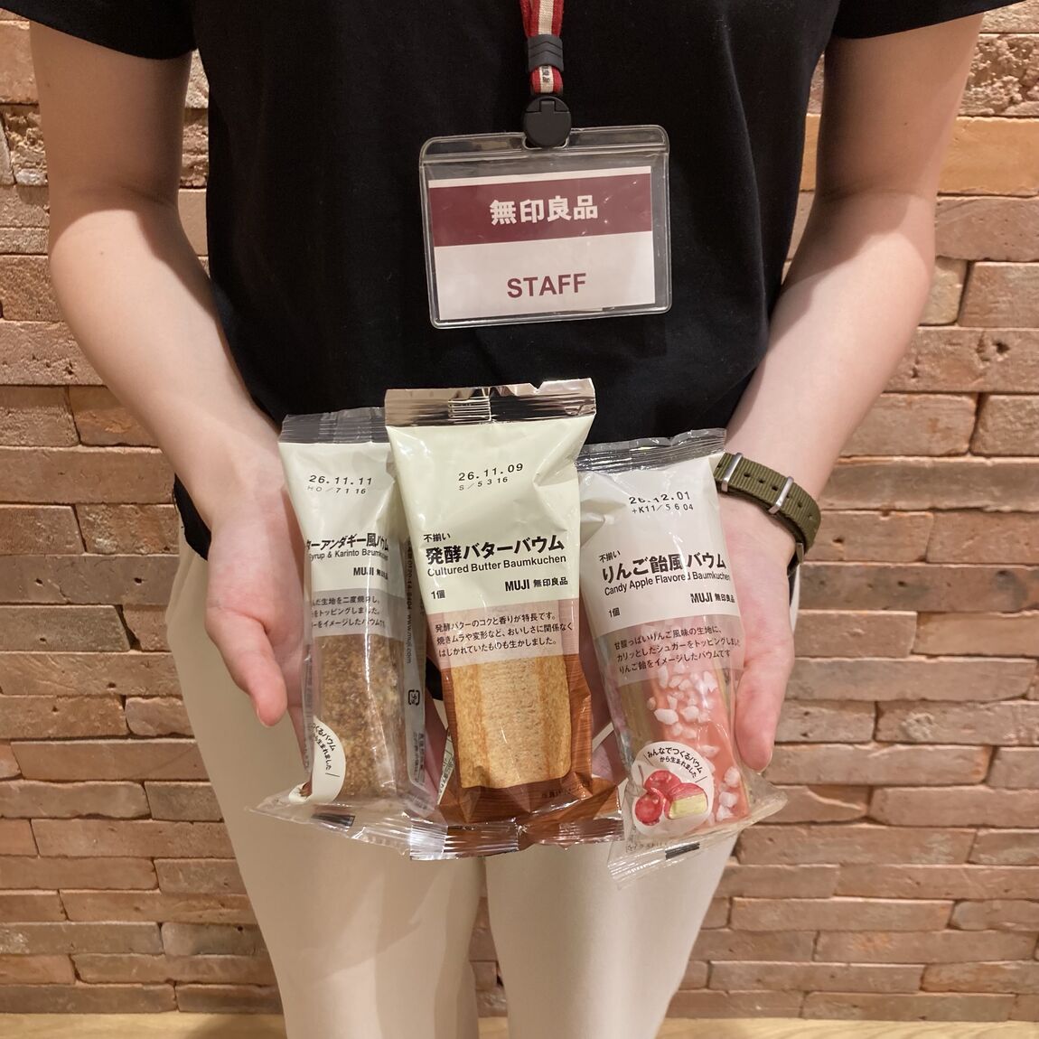 おすすめのバウム3種