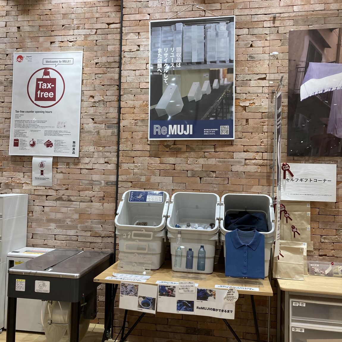 店内のりむじ回収の場所の写真