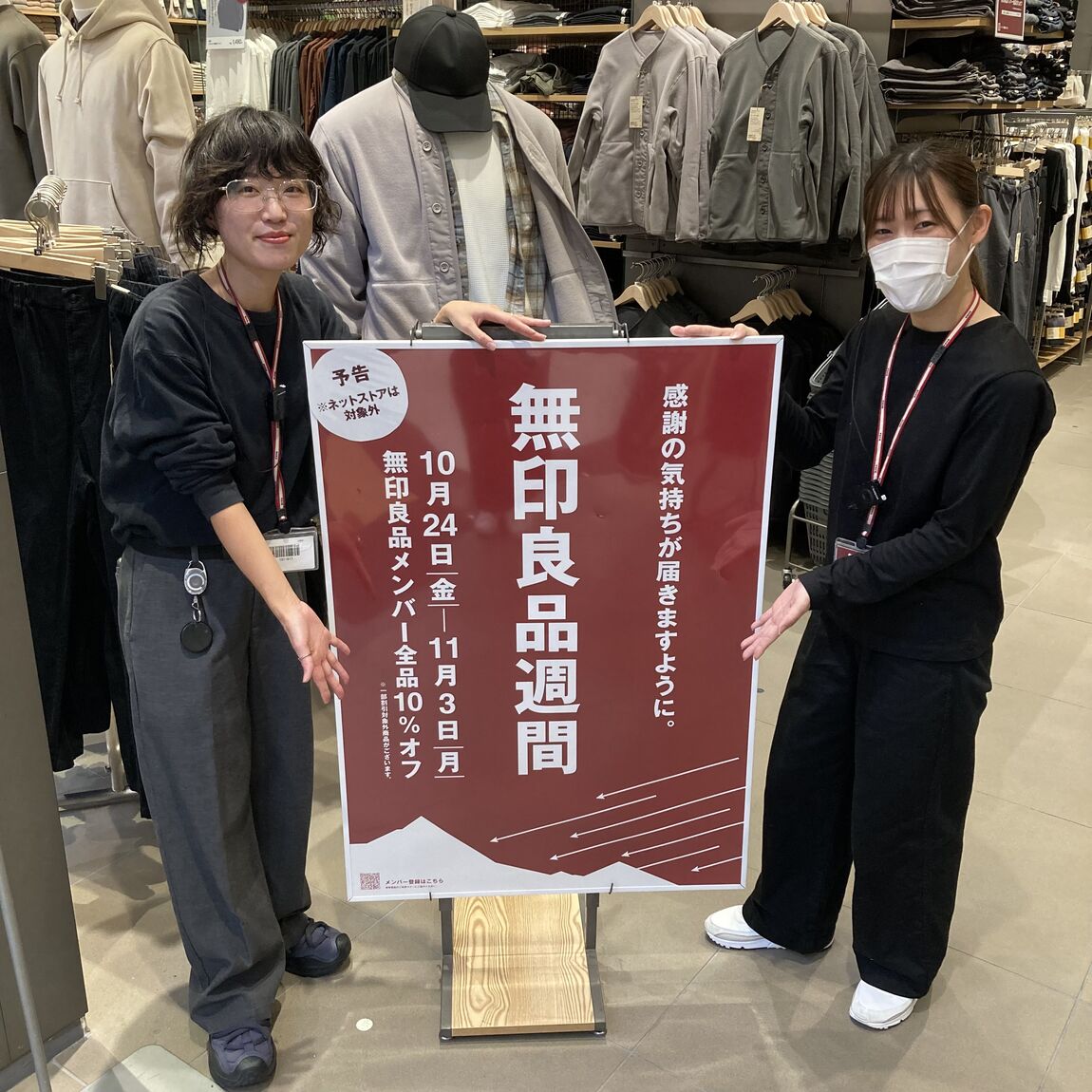良品週間開催のお知らせ