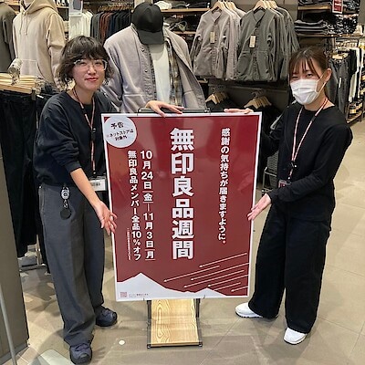 【プレ葉ウォーク浜北】無印良品週間　開催のお知らせ