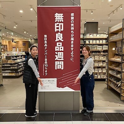 【プレ葉ウォーク浜北】無印良品週間　まもなく終了のお知らせ