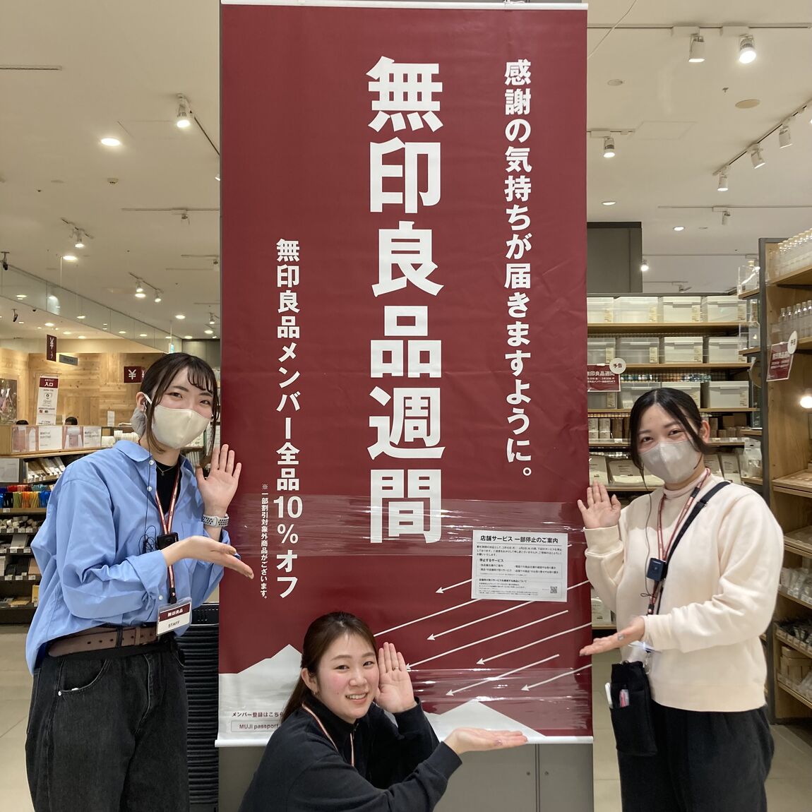 良品週間開催のお知らせ