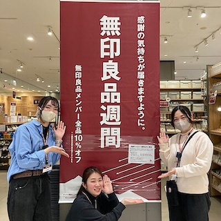 【プレ葉ウォーク浜北】無印良品週間　開催のお知らせ