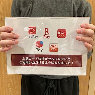 【アピタ稲沢】セルフレジでコード決済がご利用いただけるようになりました！