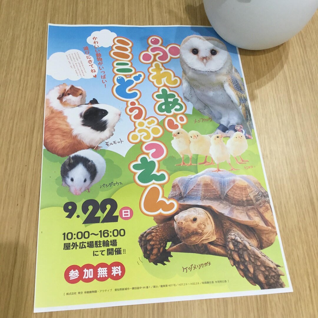 キービジュアル画像：アピタ稲沢に動物園がやってくる！｜イベントのご案内