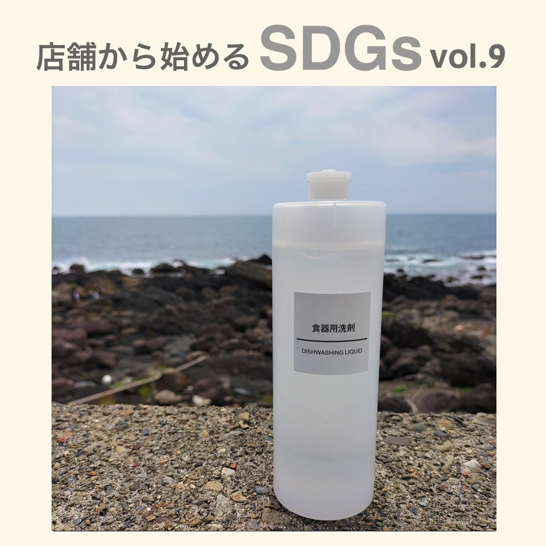 【京阪モール】店舗から始めるSDGs vol.９｜環境に優しい洗剤シリーズ