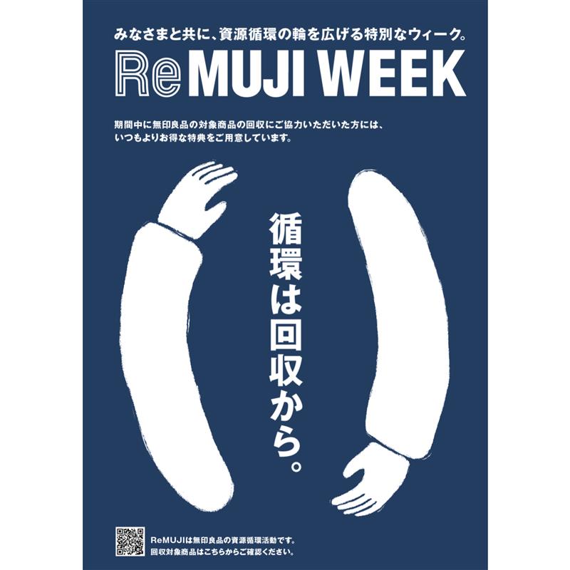 【京阪モール】ReMUJIWEEKのお知らせ