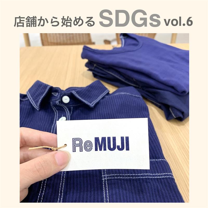 【京阪モール】店舗から始めるSDGs Vol.6｜服を大切に着る