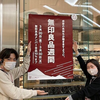 【京阪モール】明日から無印良品週間開催します！【予告】