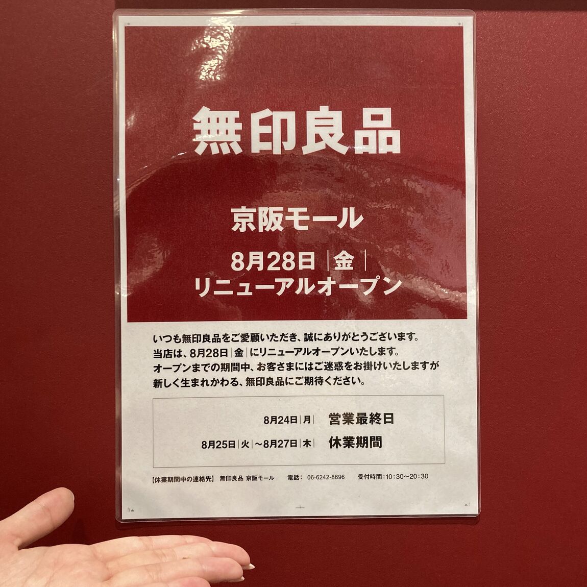 リニューアル