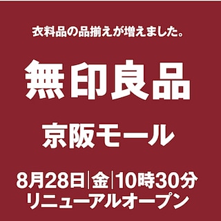 【京阪モール】明日よりリニューアルオープンに伴う一時休業のお知らせ