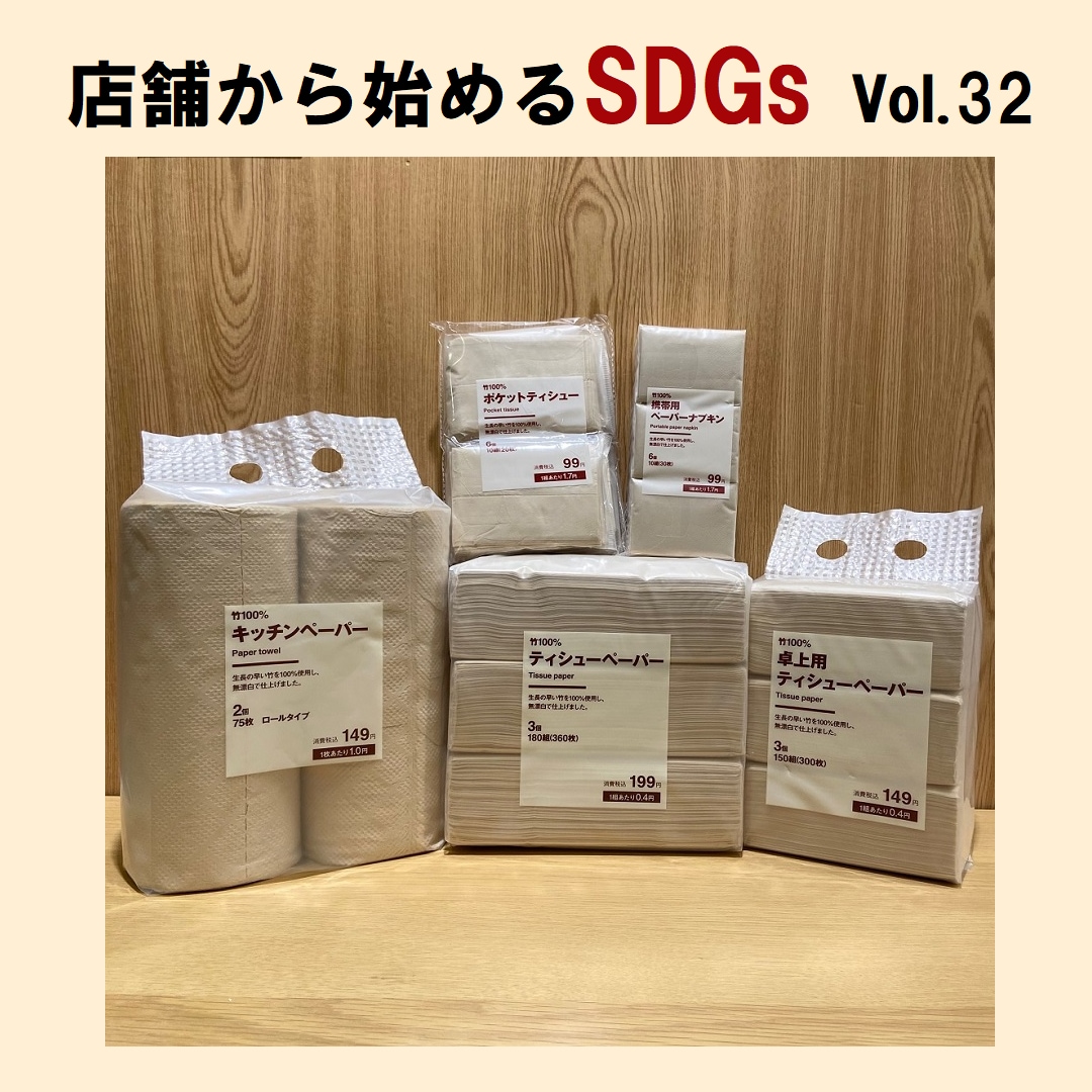 【京阪モール】店舗から始めるSDGs Vol.32 サスティナブルな天然資源
