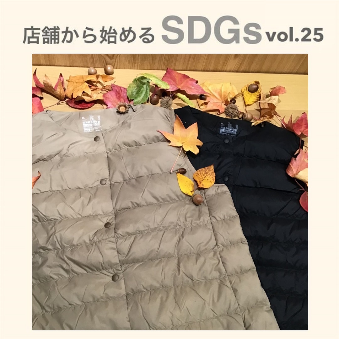 【京阪モール】店舗から始めるSDGs vol.25｜再生ナイロン軽量ダウン