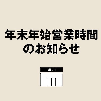 年末年始営業時間のお知らせ
