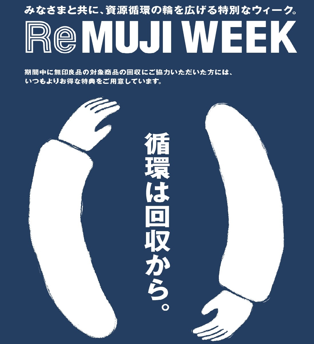 ReMUJIWEEK開催のお知らせ
