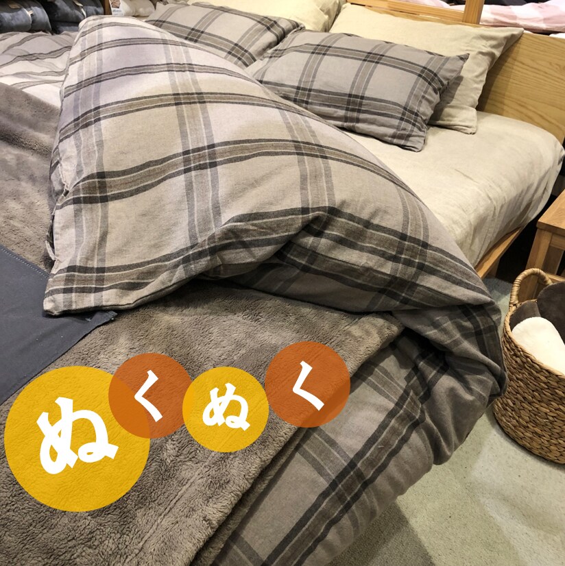 富山ファボーレ】羽毛ふとんでぬくぬく冬を越そう。 │ MUJI SUPPORT