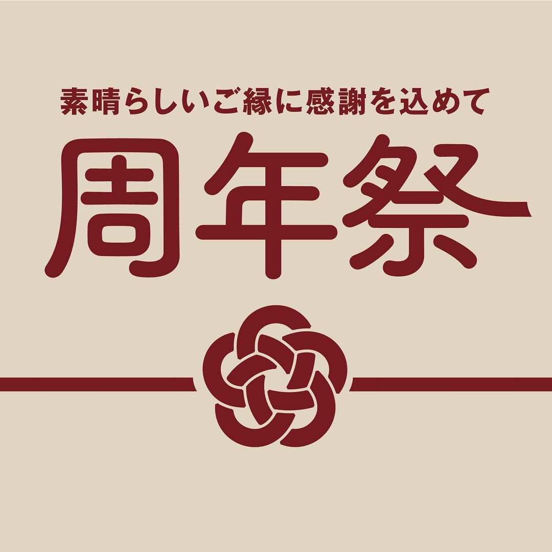 【砺波】周年祭ロゴ